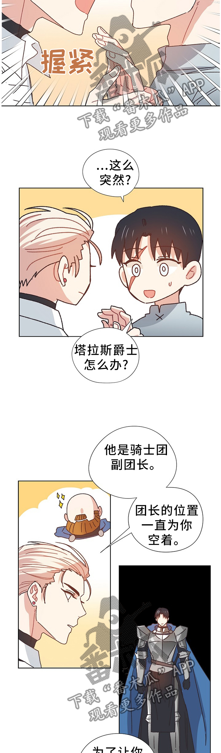 破碎的记忆完整版免费漫画,第69章：同生共死4图