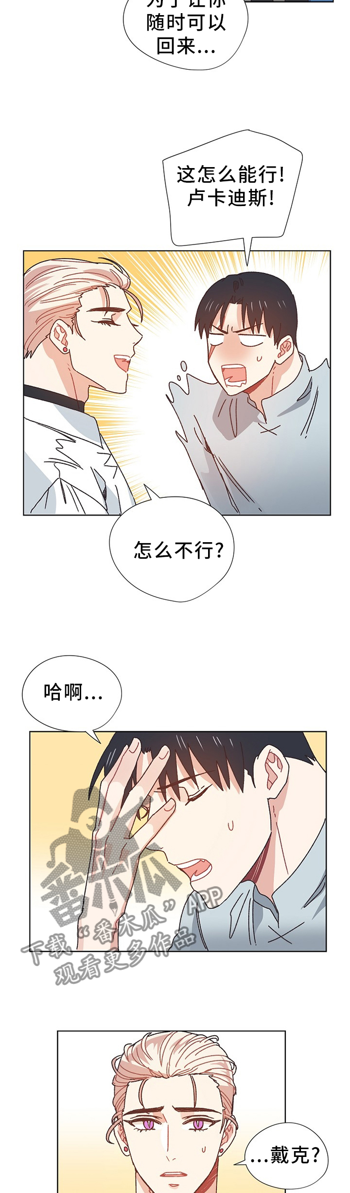 破碎的记忆完整版免费漫画,第69章：同生共死5图