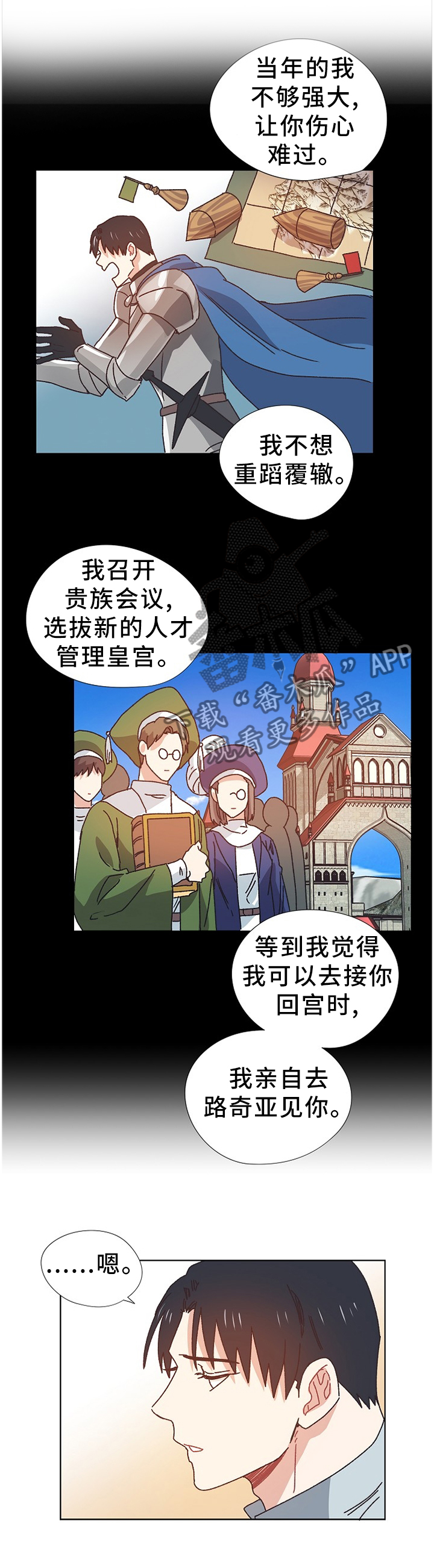 破碎的记忆完整版免费漫画,第69章：同生共死2图
