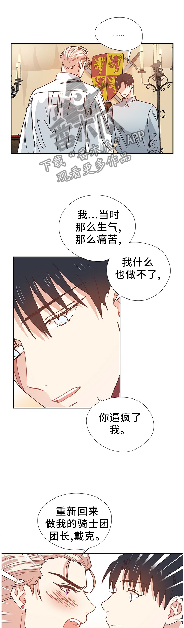 破碎的记忆完整版免费漫画,第69章：同生共死3图