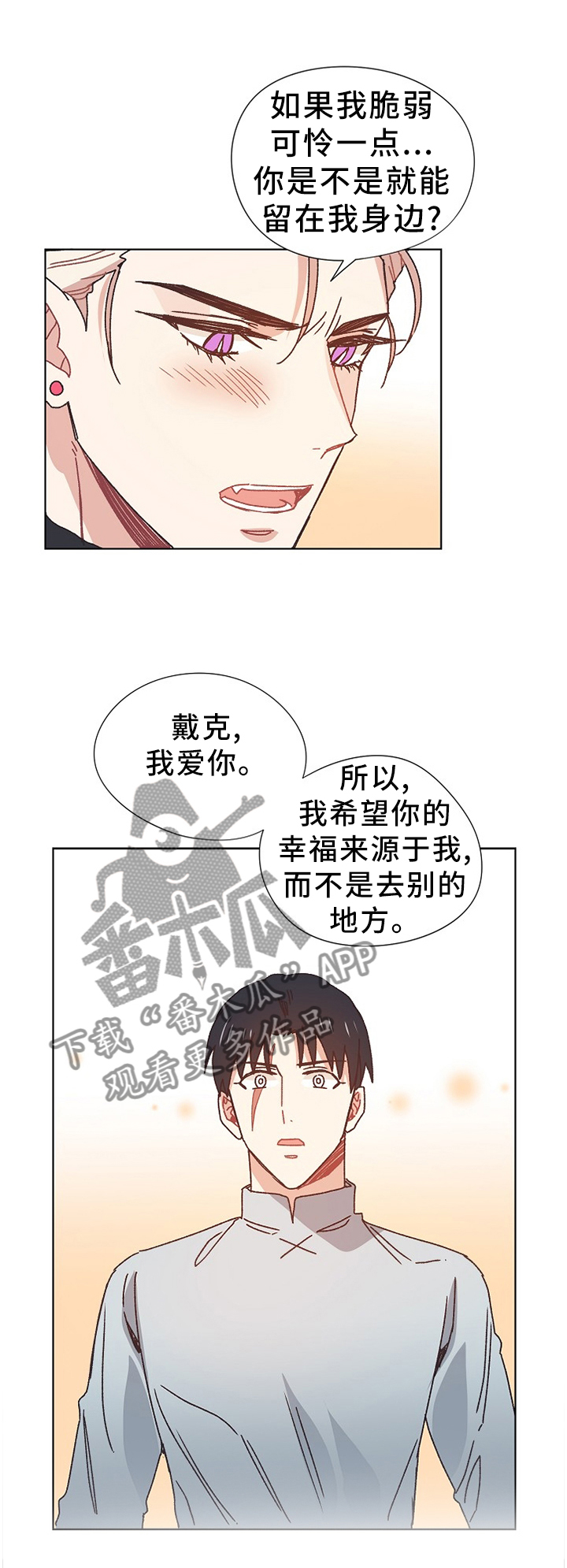 破碎的记忆完整版免费漫画,第69章：同生共死1图