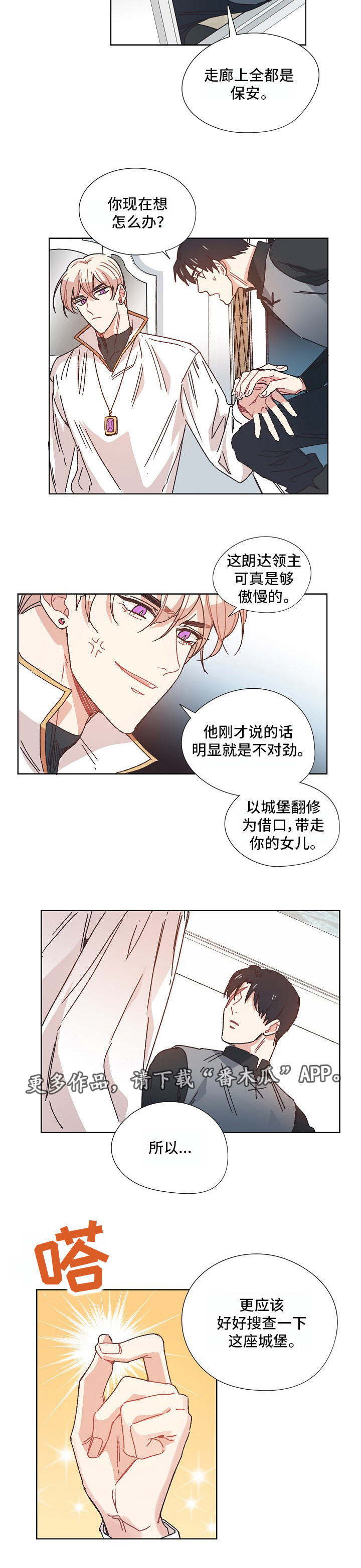 破碎的记忆凝成雪 一片片凋零一片片遗落漫画,第17章：打探5图