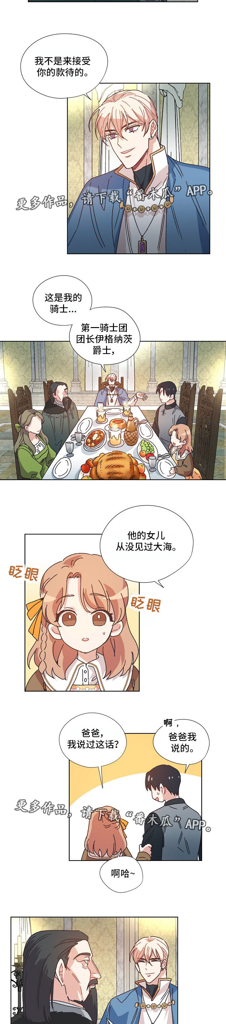 破碎的记忆凝成雪 一片片凋零一片片遗落漫画,第17章：打探2图