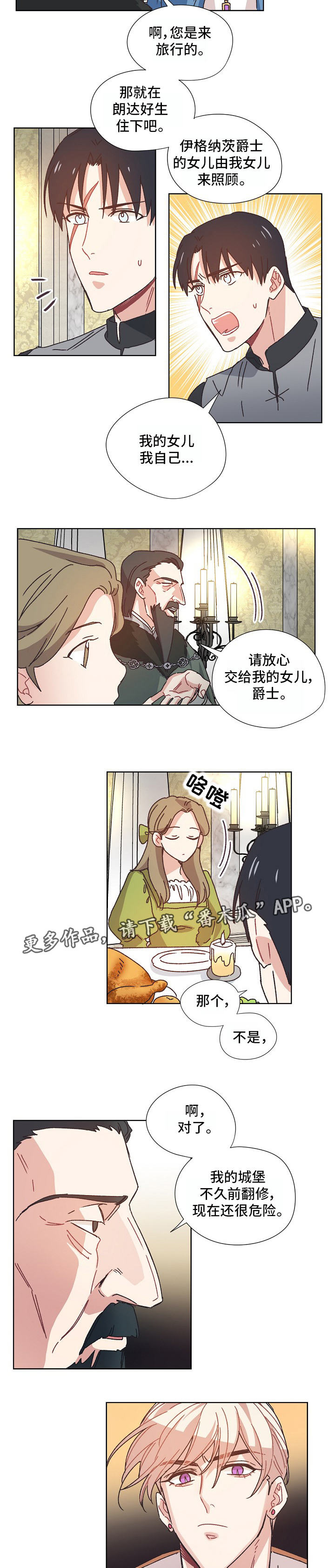 破碎的记忆凝成雪 一片片凋零一片片遗落漫画,第17章：打探3图