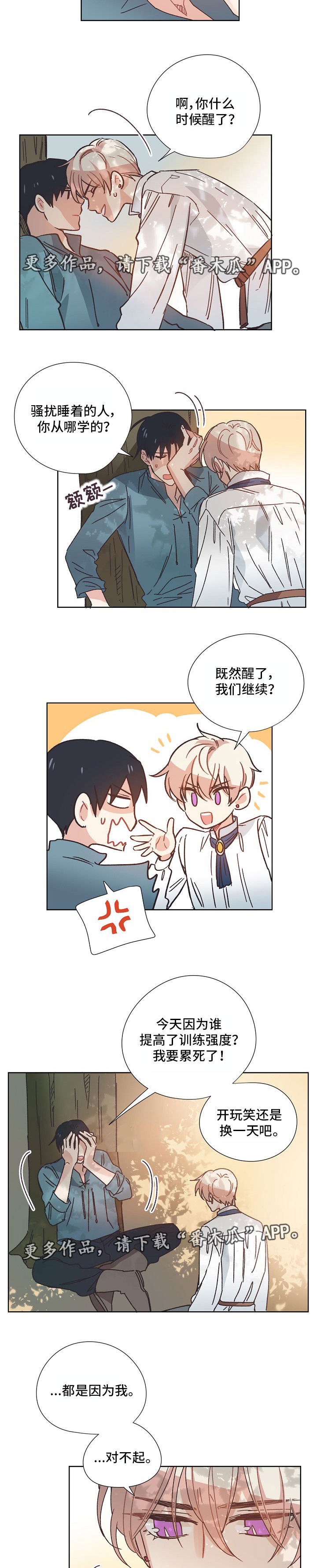 破碎的记忆回不去的曾经漫画,第5章：骑士4图