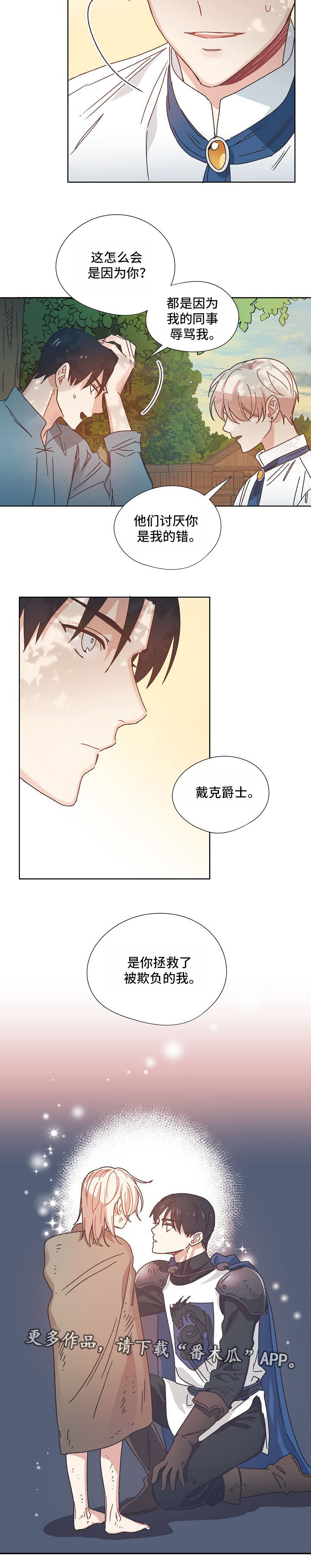 破碎的记忆回不去的曾经漫画,第5章：骑士5图