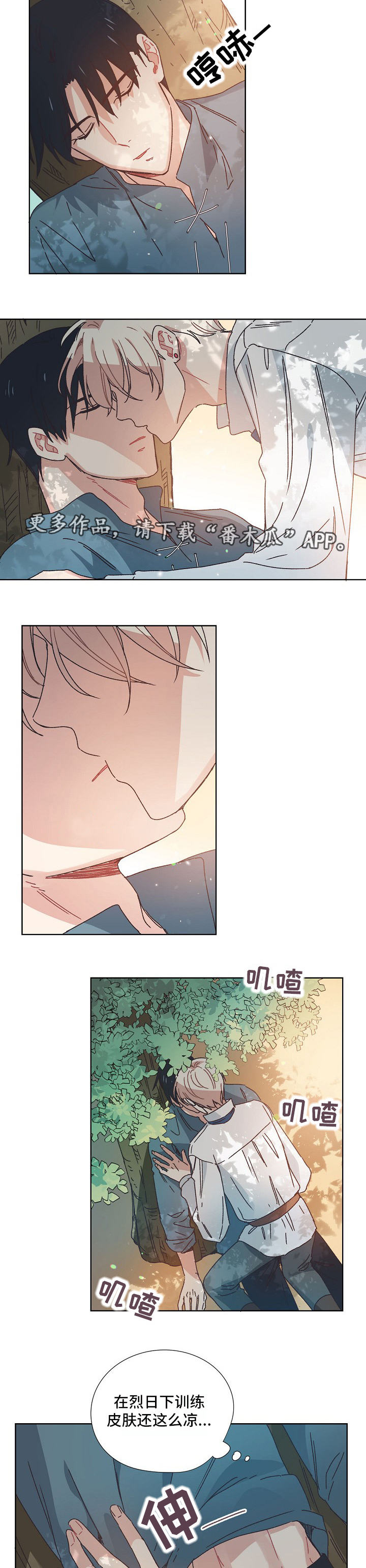 破碎的记忆回不去的曾经漫画,第5章：骑士2图