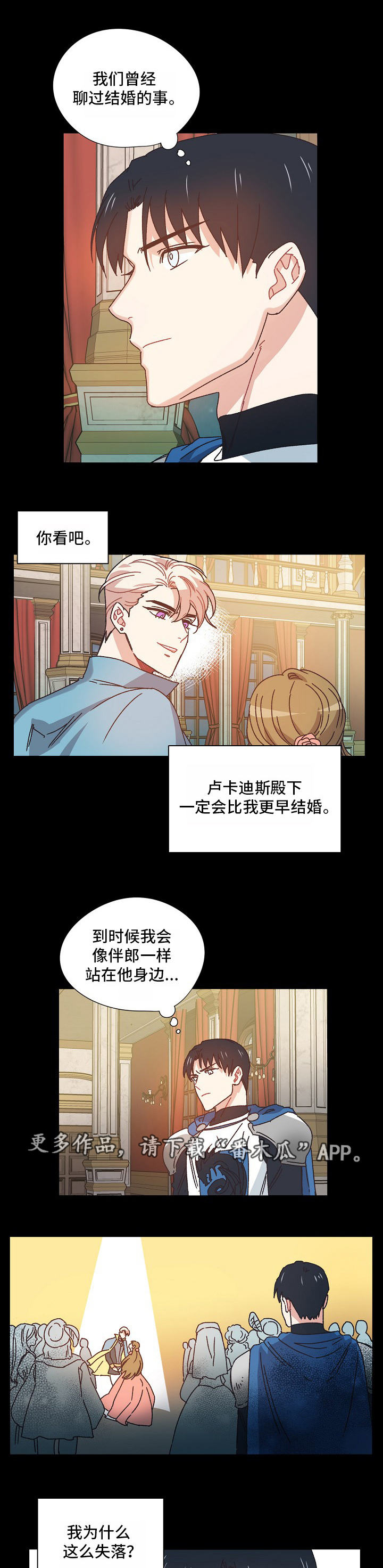 破碎的记忆水印漫画,第30章：异样的感觉4图