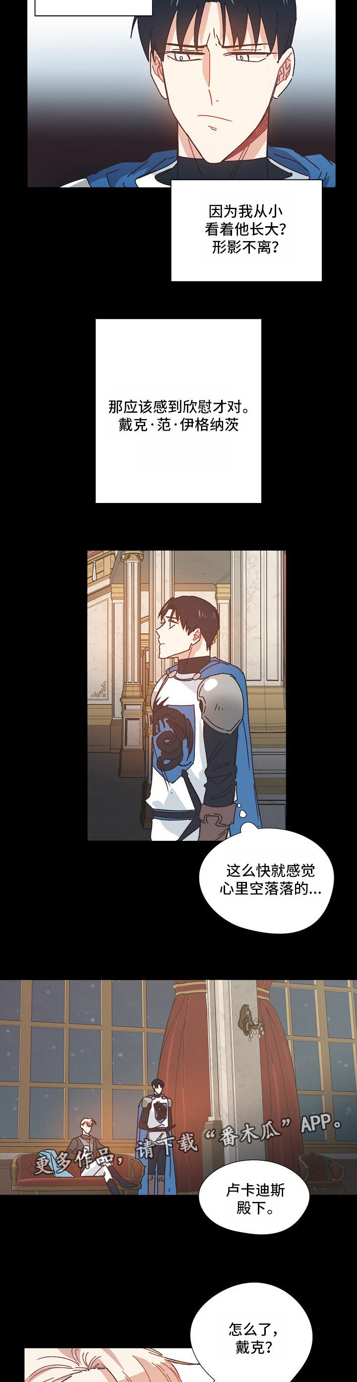 破碎的记忆水印漫画,第30章：异样的感觉5图