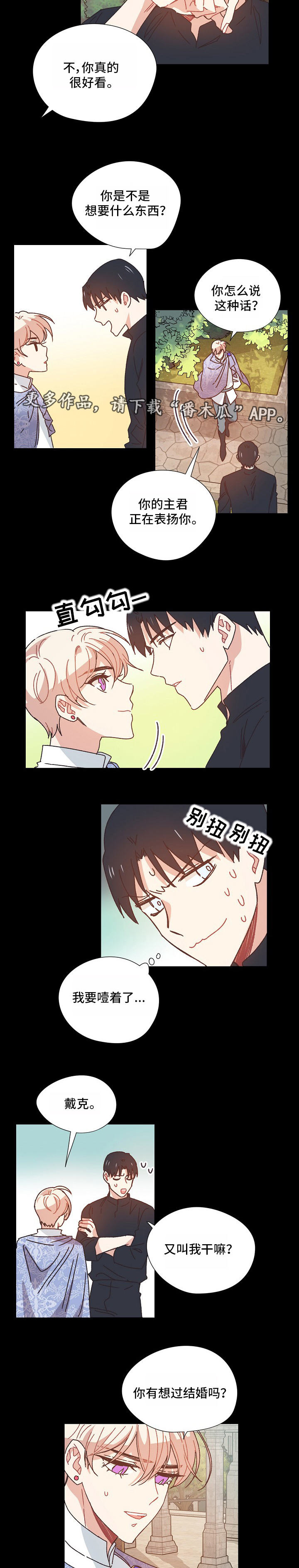 破碎的记忆水印漫画,第30章：异样的感觉2图