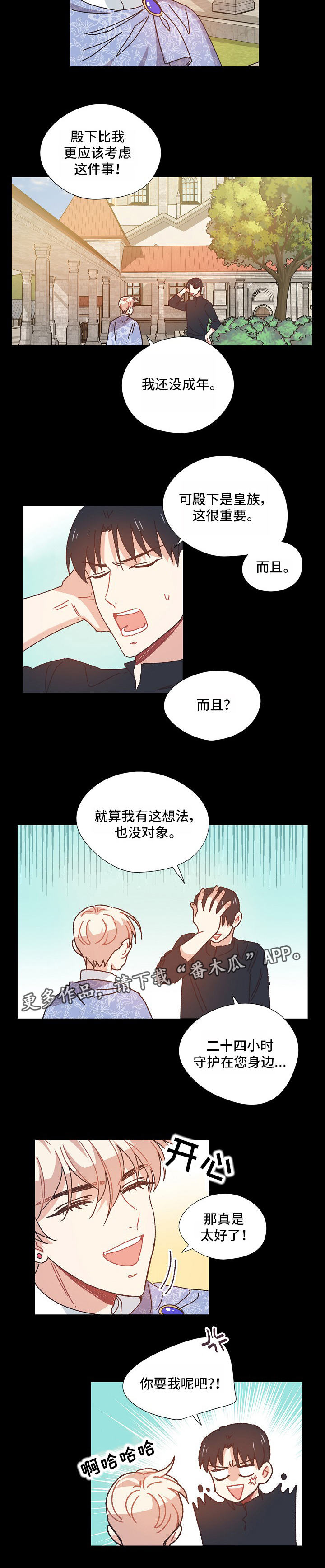 破碎的记忆水印漫画,第30章：异样的感觉3图