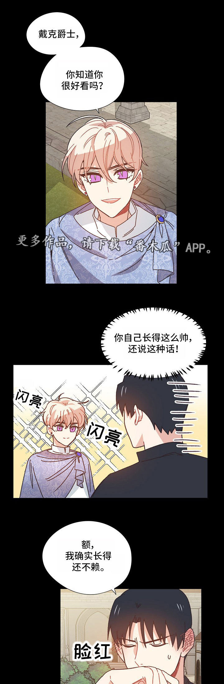 破碎的记忆水印漫画,第30章：异样的感觉1图