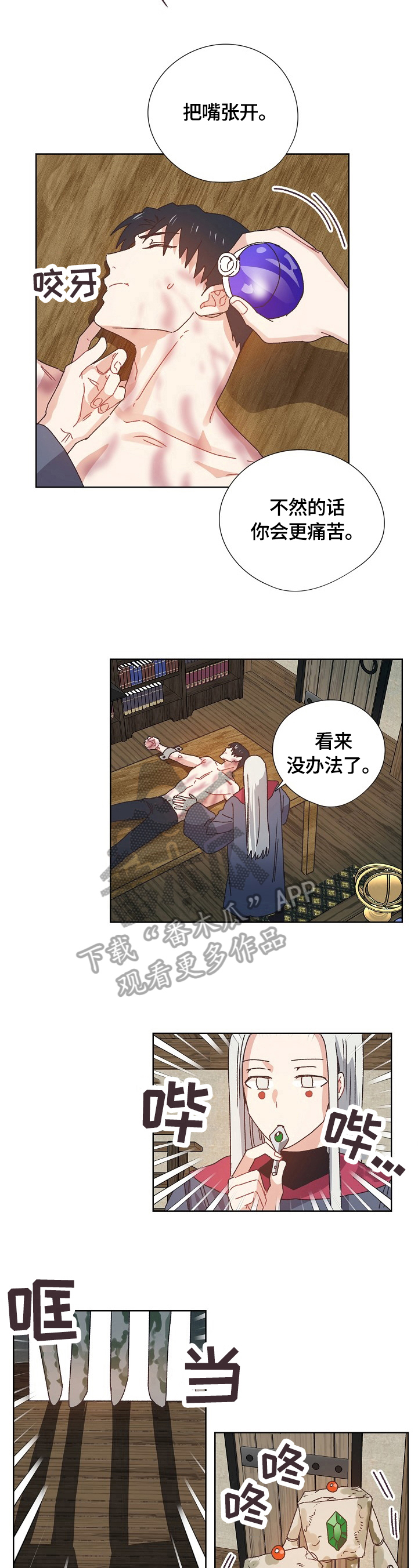 破碎的记忆演唱漫画,第60章：猜测3图