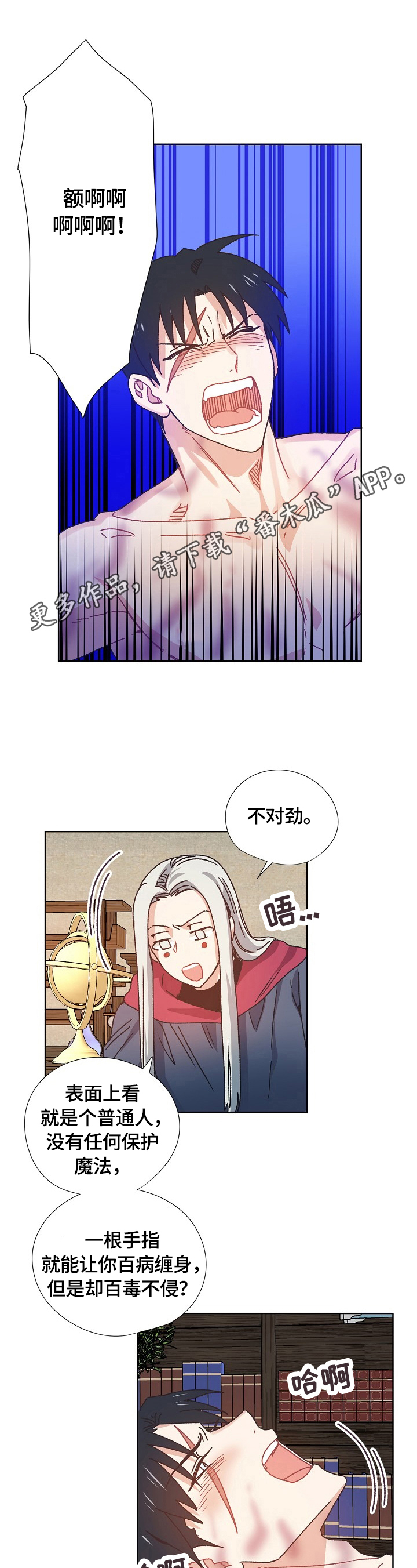 破碎的记忆演唱漫画,第60章：猜测1图