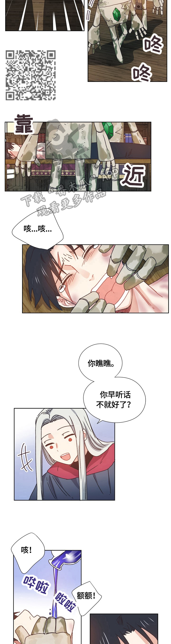 破碎的记忆演唱漫画,第60章：猜测4图