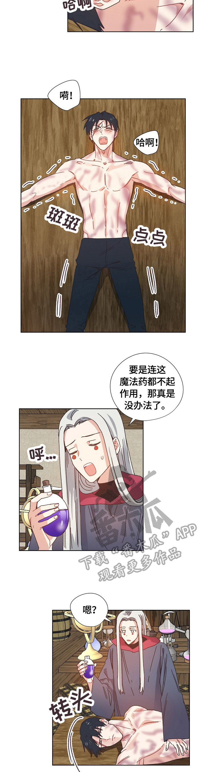 破碎的记忆演唱漫画,第60章：猜测2图