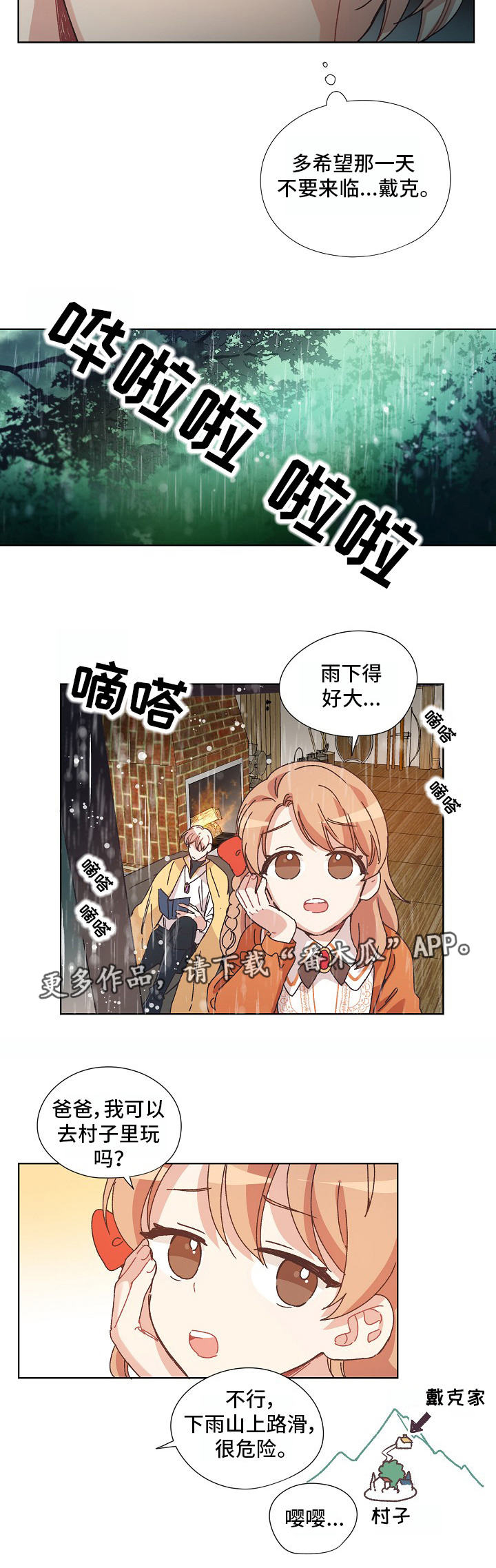 破碎的记忆能拾起吗漫画,第14章：先来后到3图