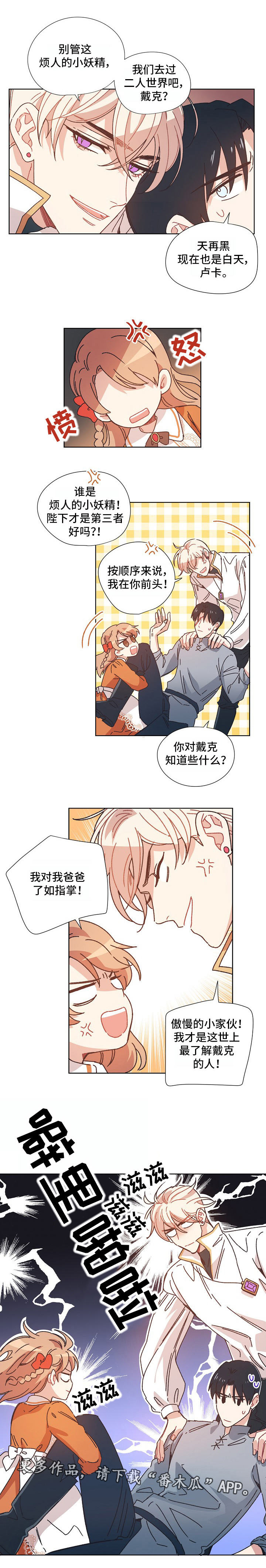 破碎的记忆能拾起吗漫画,第14章：先来后到4图