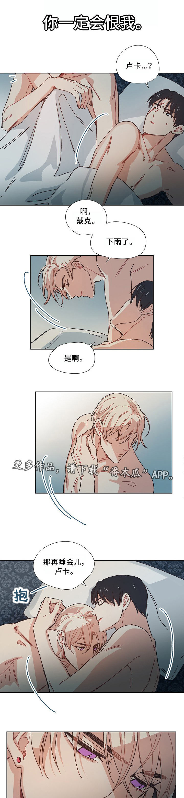 破碎的记忆能拾起吗漫画,第14章：先来后到2图