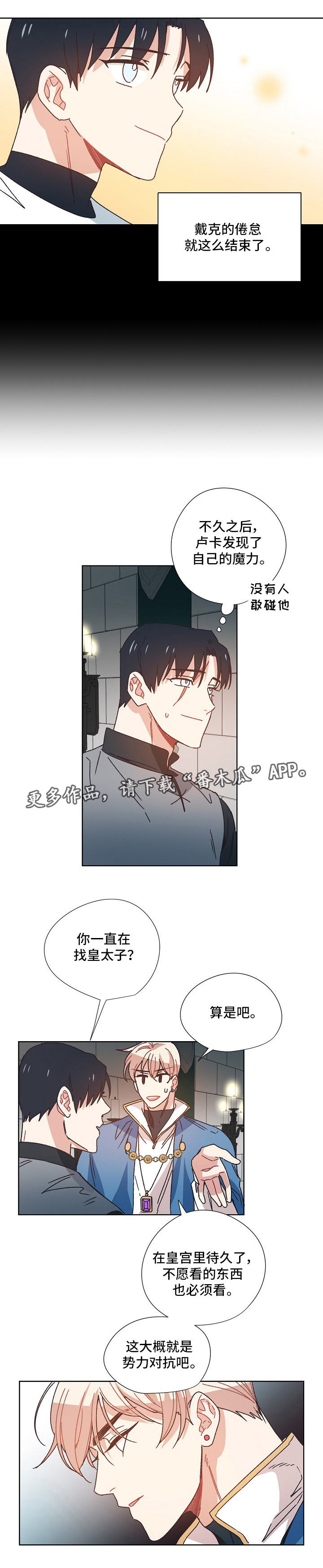 破碎的记忆体漫画,第22章：暗号1图