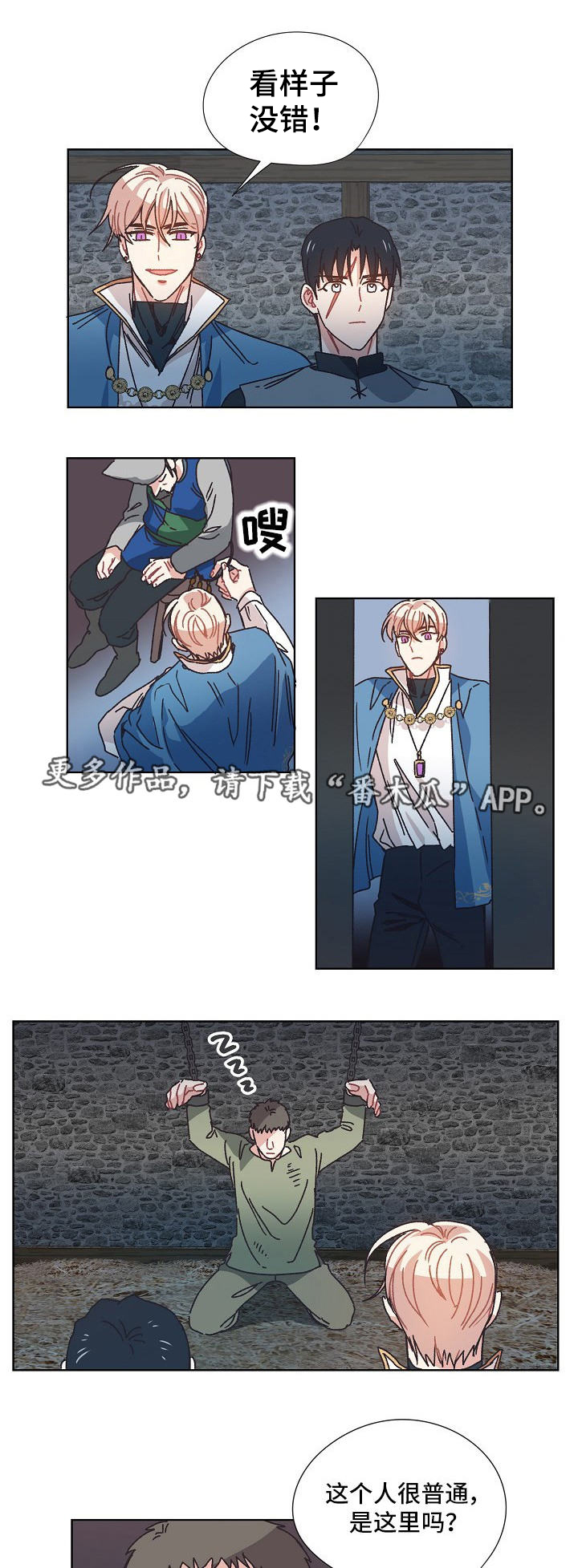 破碎的记忆体漫画,第22章：暗号4图