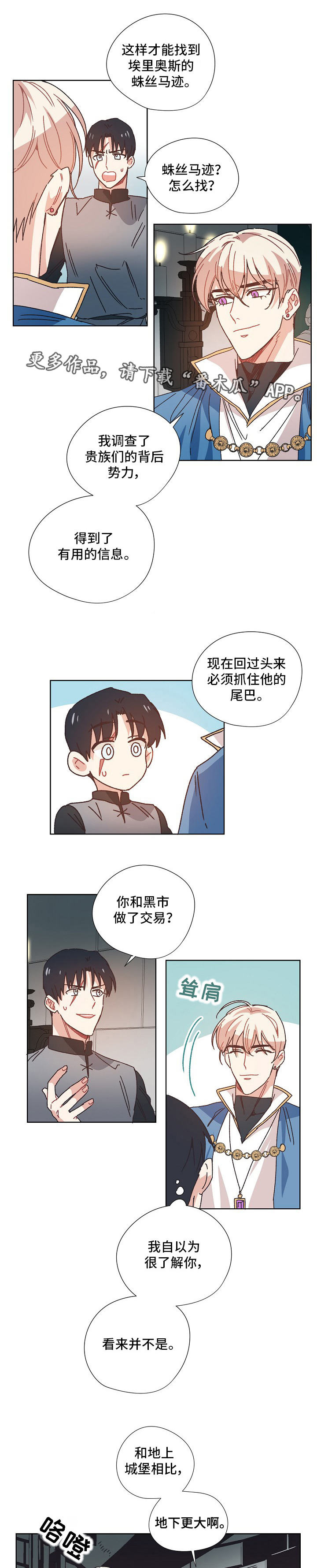 破碎的记忆体漫画,第22章：暗号2图