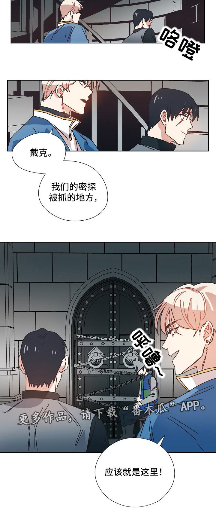 破碎的记忆体漫画,第22章：暗号3图