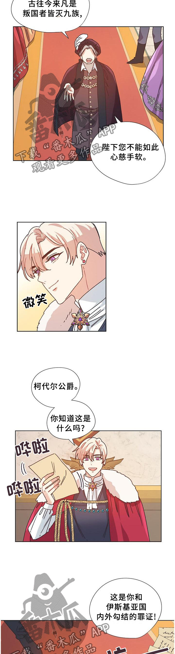 破碎的记忆游戏漫画,第76章：愉快时光5图