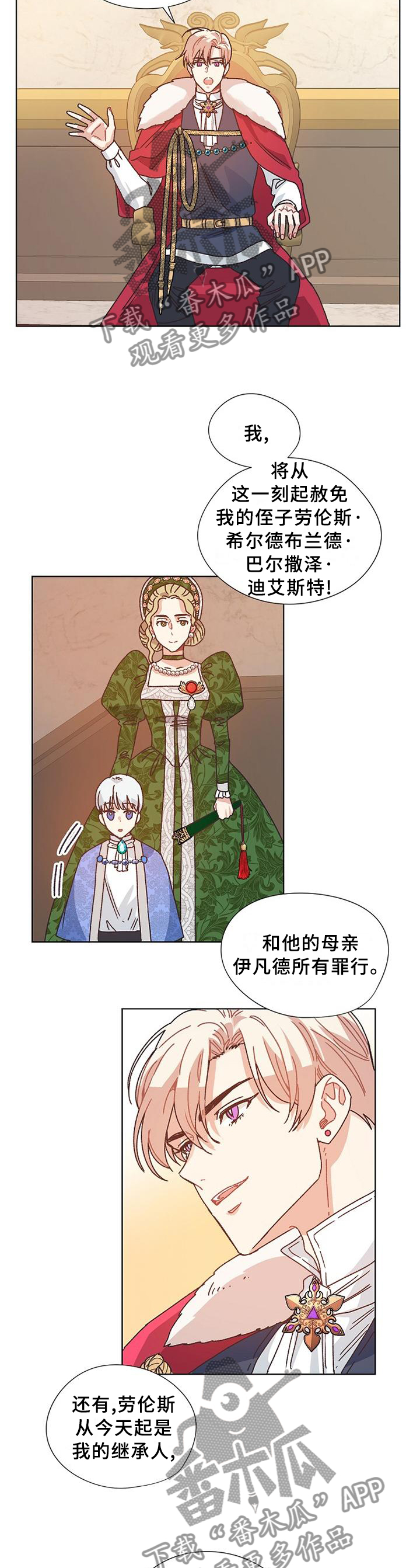 破碎的记忆游戏漫画,第76章：愉快时光2图