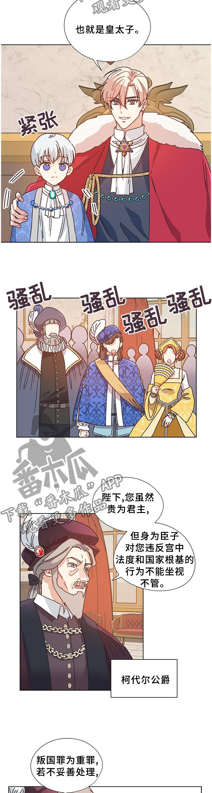 破碎的记忆游戏漫画,第76章：愉快时光3图