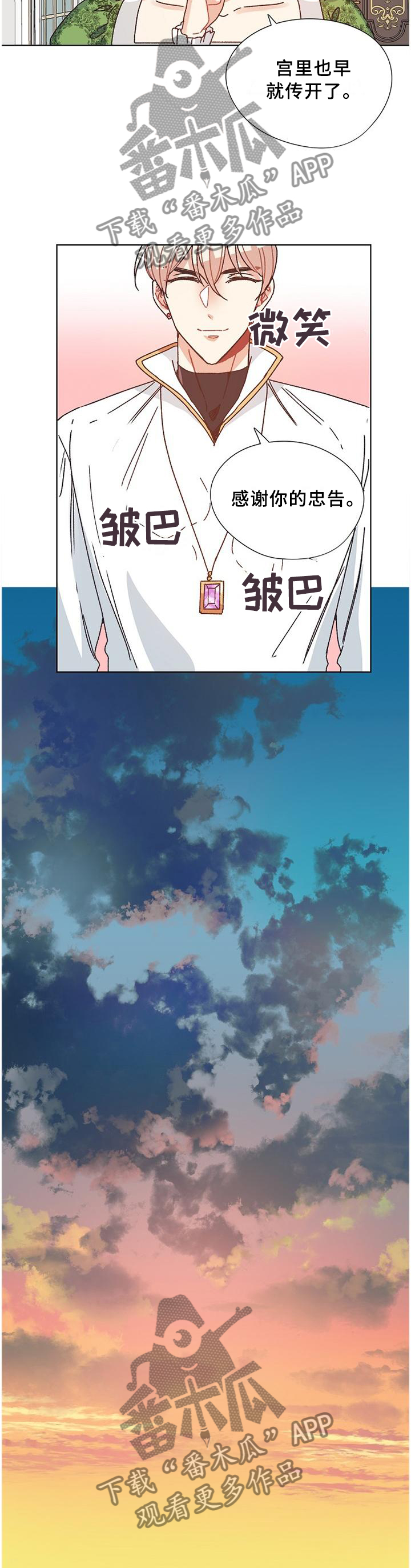 破碎的记忆漫画在线看漫画,第77章：【完结】记载的故事5图