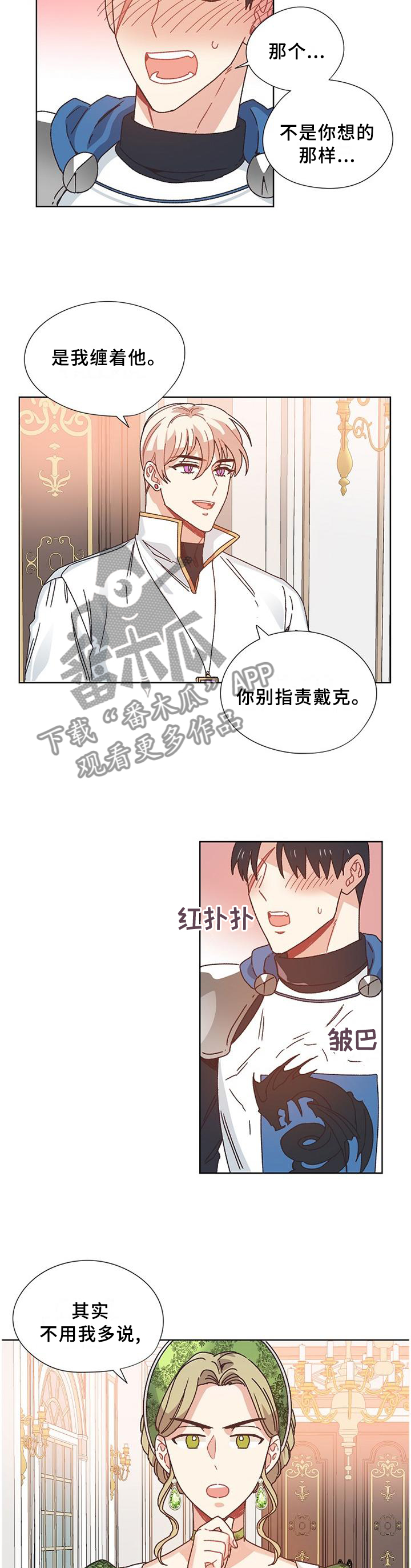 破碎的记忆漫画在线看漫画,第77章：【完结】记载的故事4图