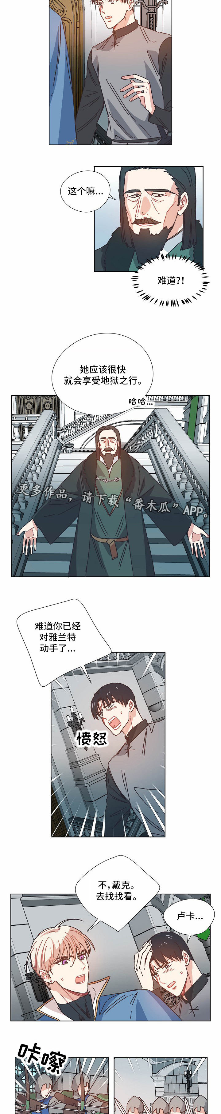 破碎的记忆能修复好吗漫画,第26章：叛变5图