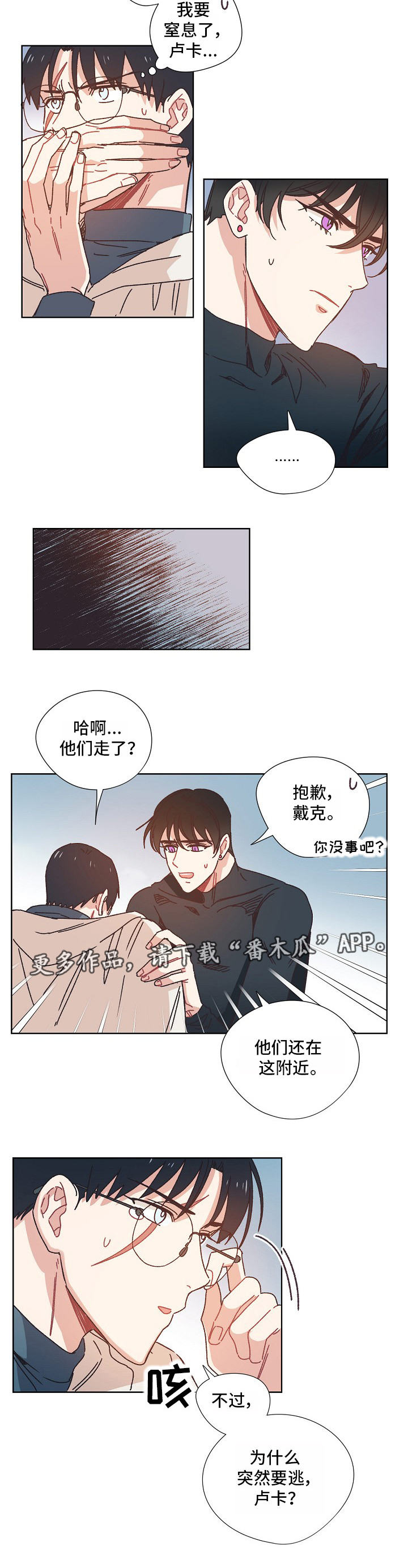 破碎的记忆能修复好吗漫画,第26章：叛变2图