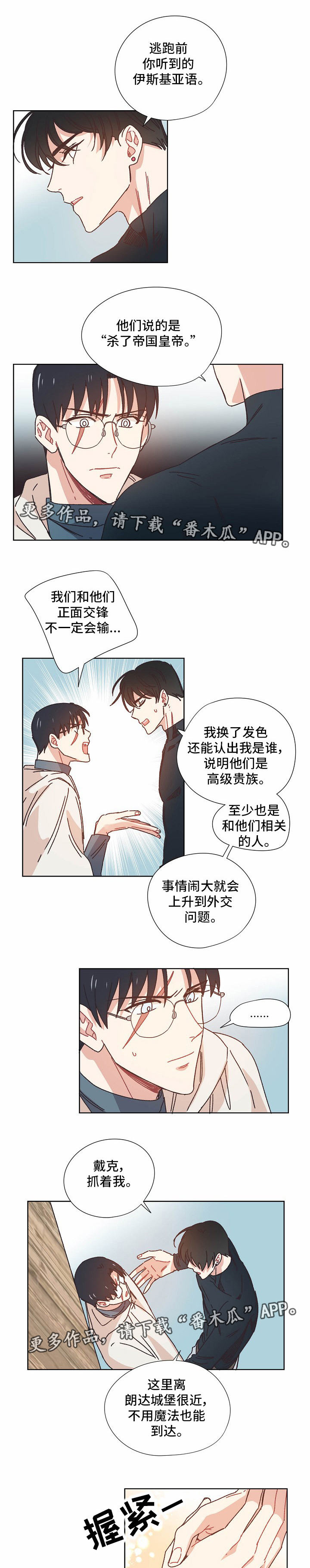 破碎的记忆能修复好吗漫画,第26章：叛变3图