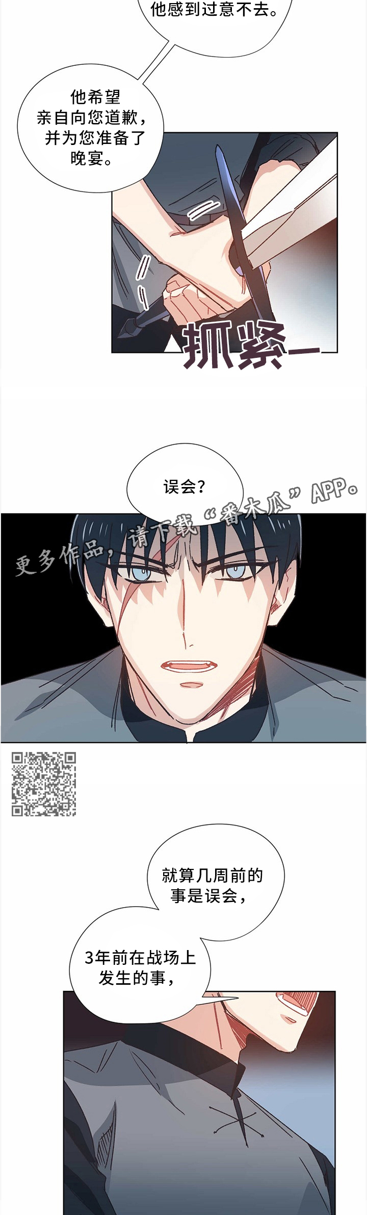 破碎的记忆背景图漫画,第51章：谈判4图