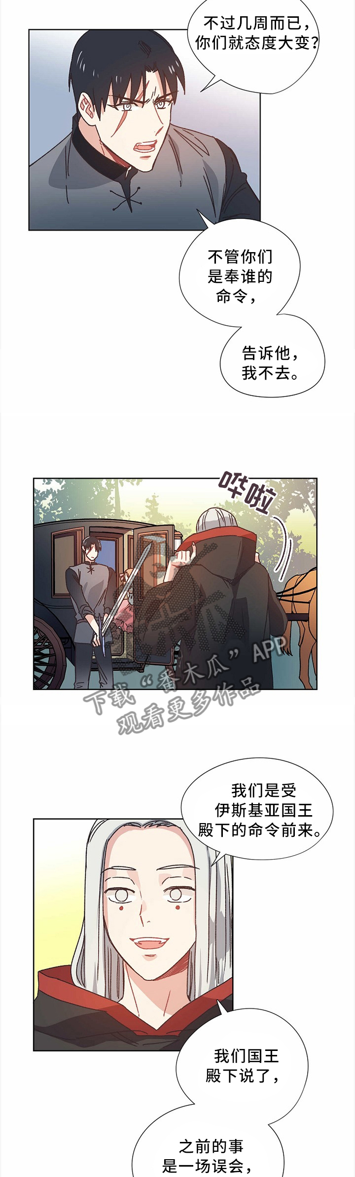 破碎的记忆背景图漫画,第51章：谈判3图