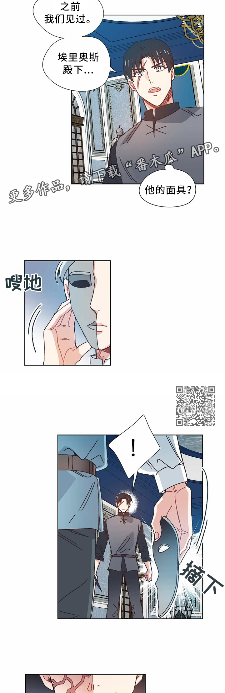 破碎的记忆 什么类型游戏漫画,第53章：慢慢聊4图