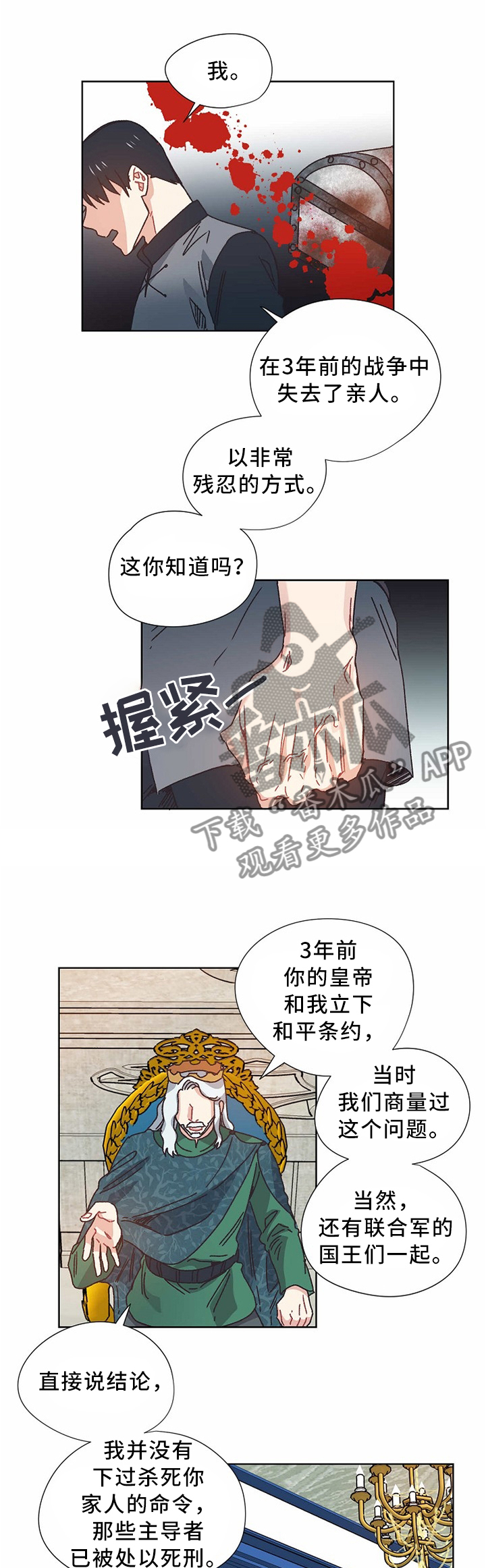 破碎的记忆 什么类型游戏漫画,第53章：慢慢聊1图