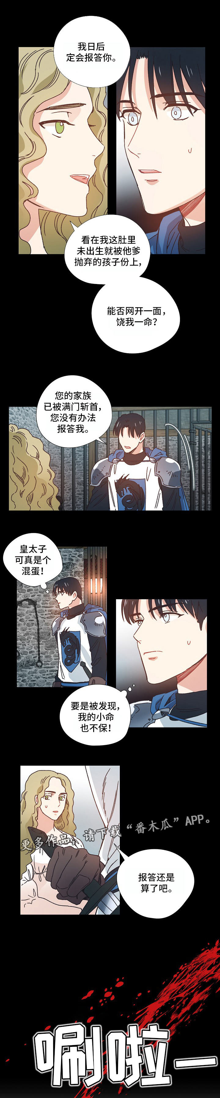 破碎的记忆是啥意思漫画,第19章：太子妃3图