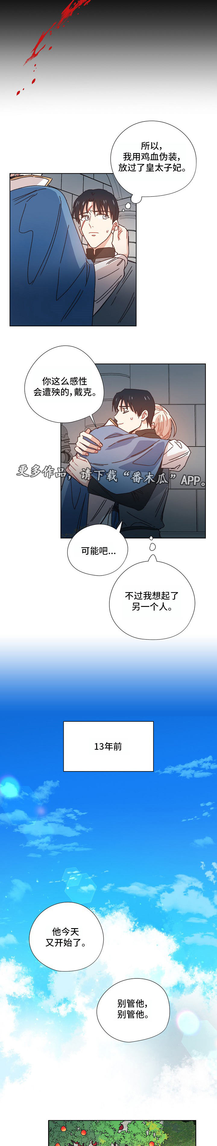 破碎的记忆是啥意思漫画,第19章：太子妃4图