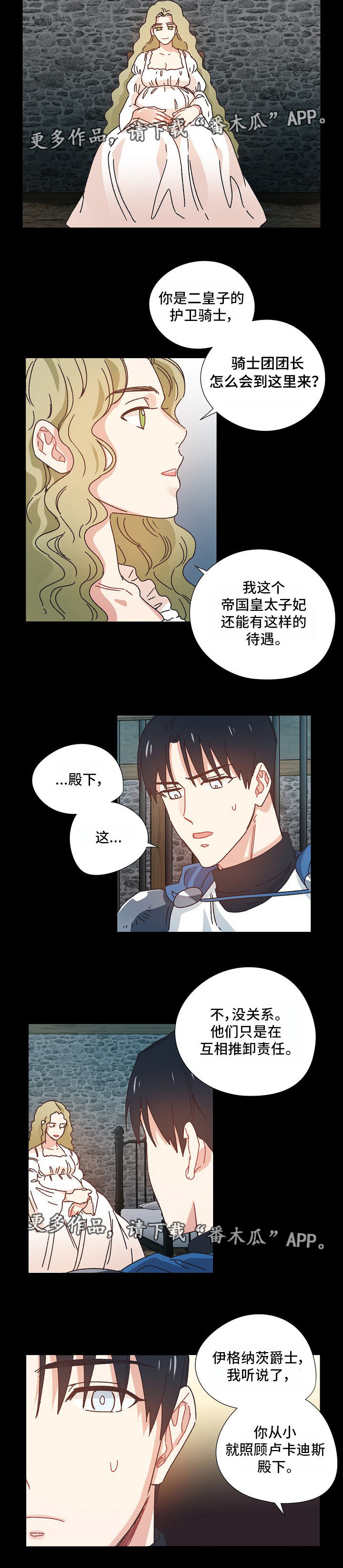破碎的记忆是啥意思漫画,第19章：太子妃2图