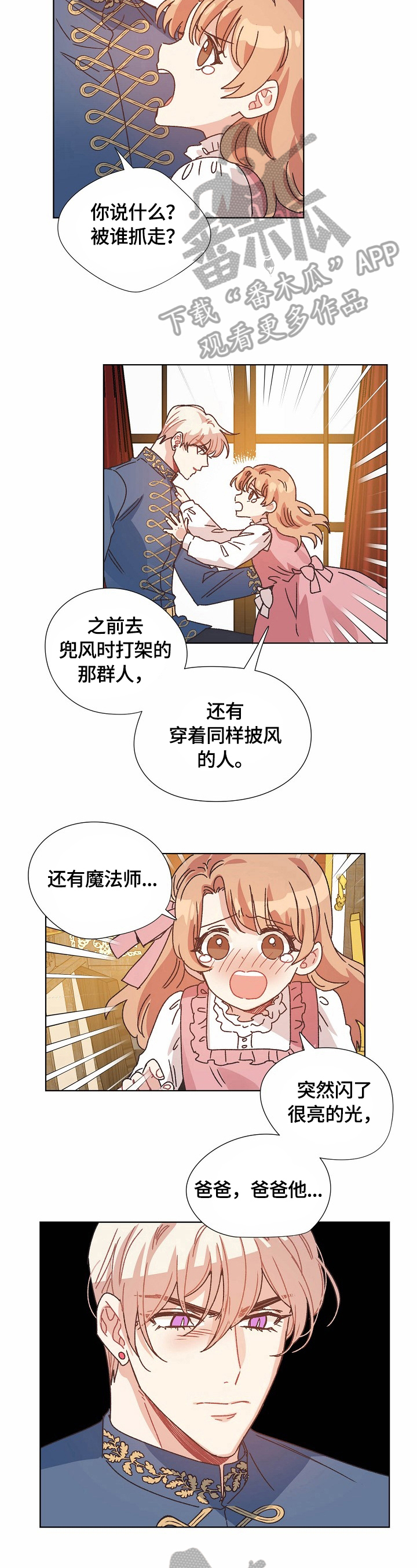 破碎的记忆背景图漫画,第58章：计划2图