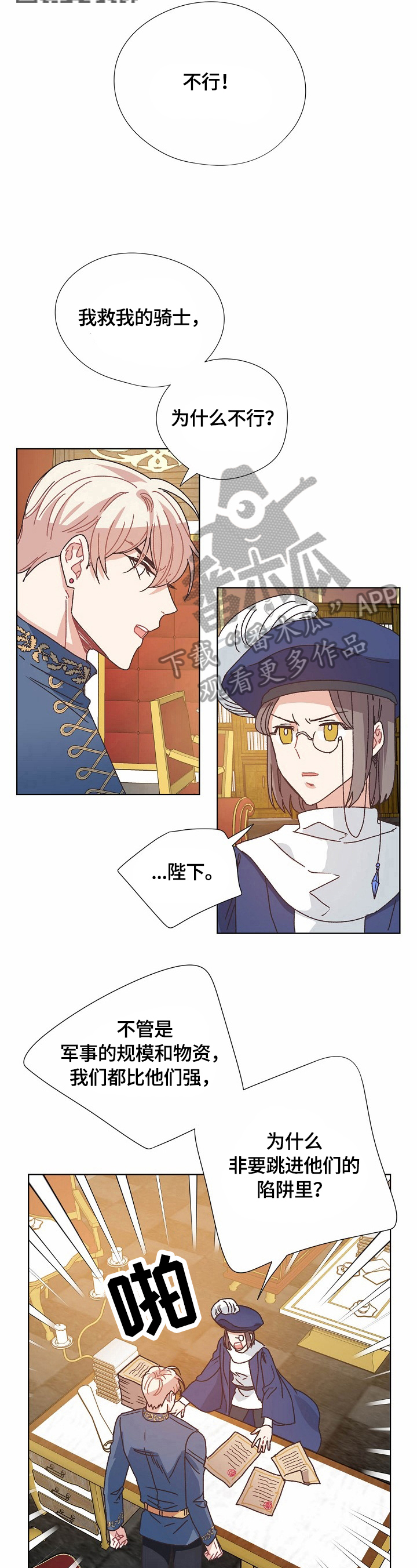 破碎的记忆背景图漫画,第58章：计划4图