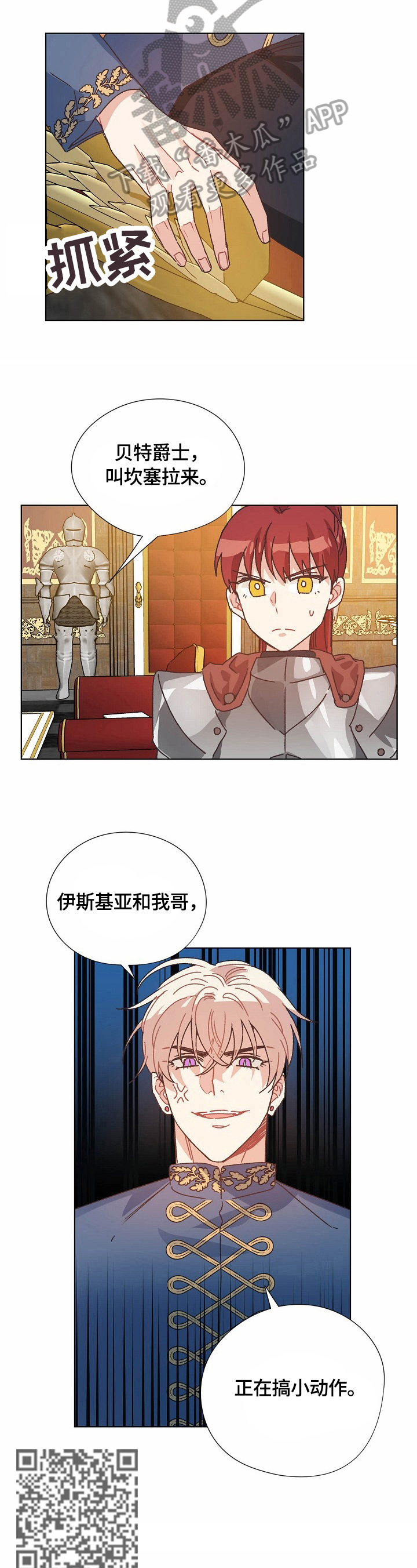 破碎的记忆背景图漫画,第58章：计划3图