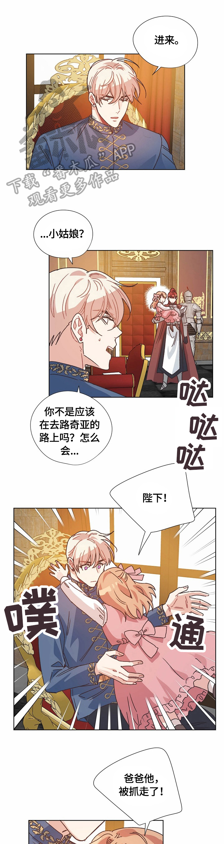 破碎的记忆背景图漫画,第58章：计划1图
