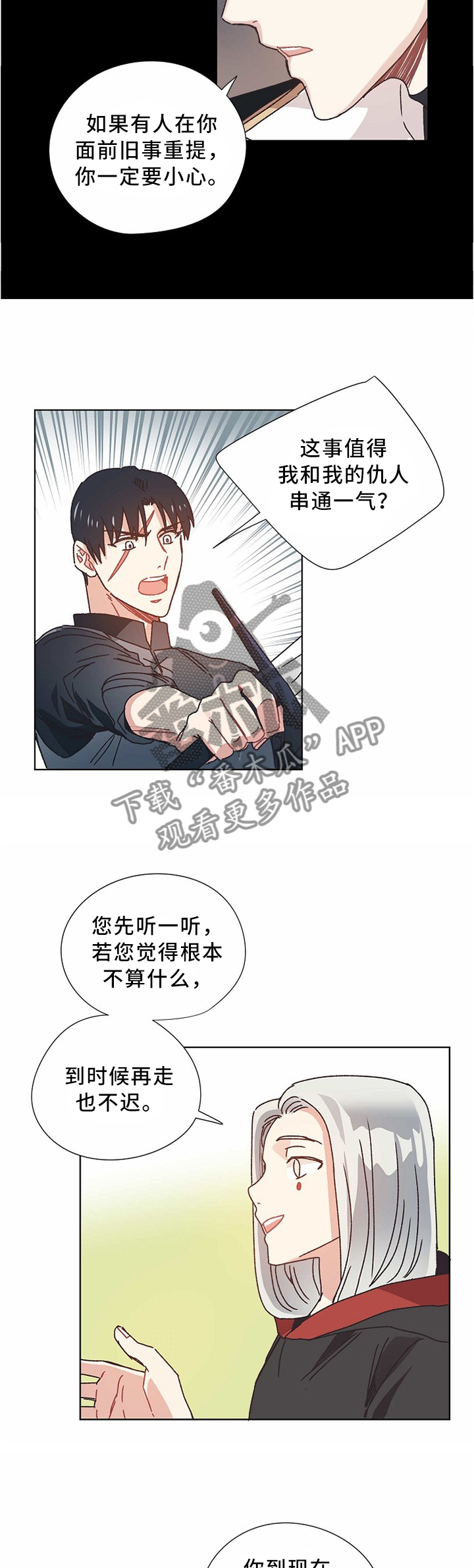 破碎回忆漫画,第52章：交涉2图