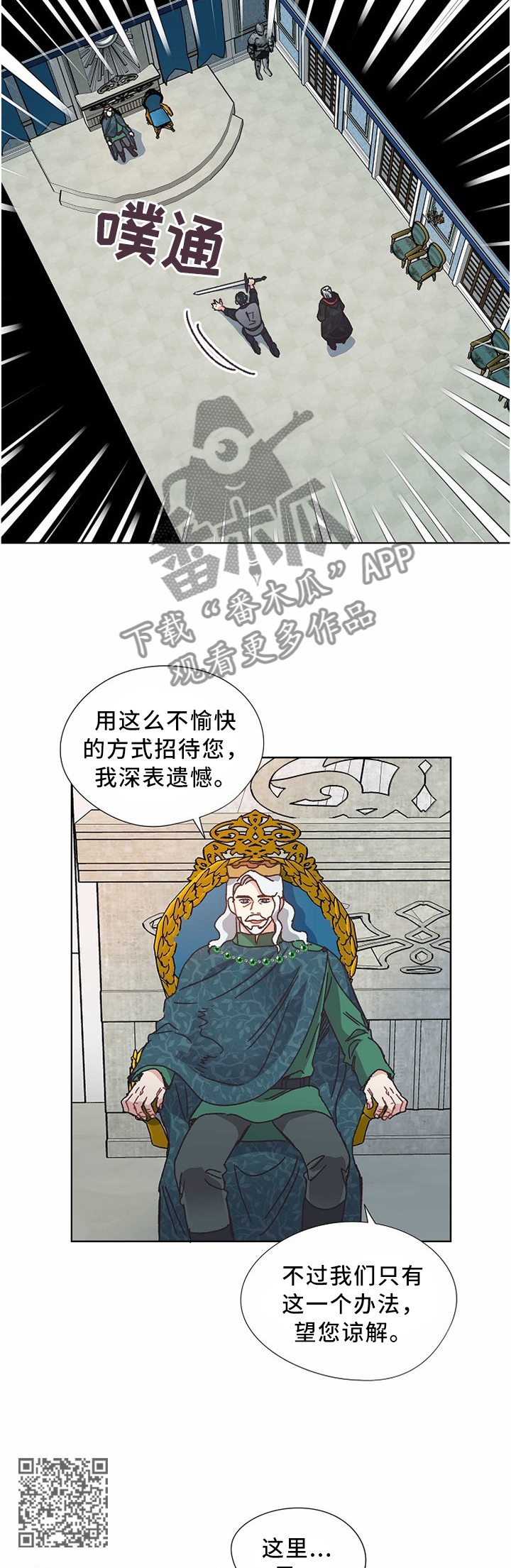 破碎回忆漫画,第52章：交涉5图