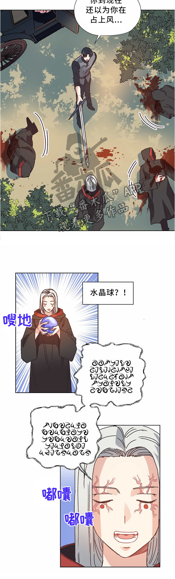 破碎回忆漫画,第52章：交涉3图