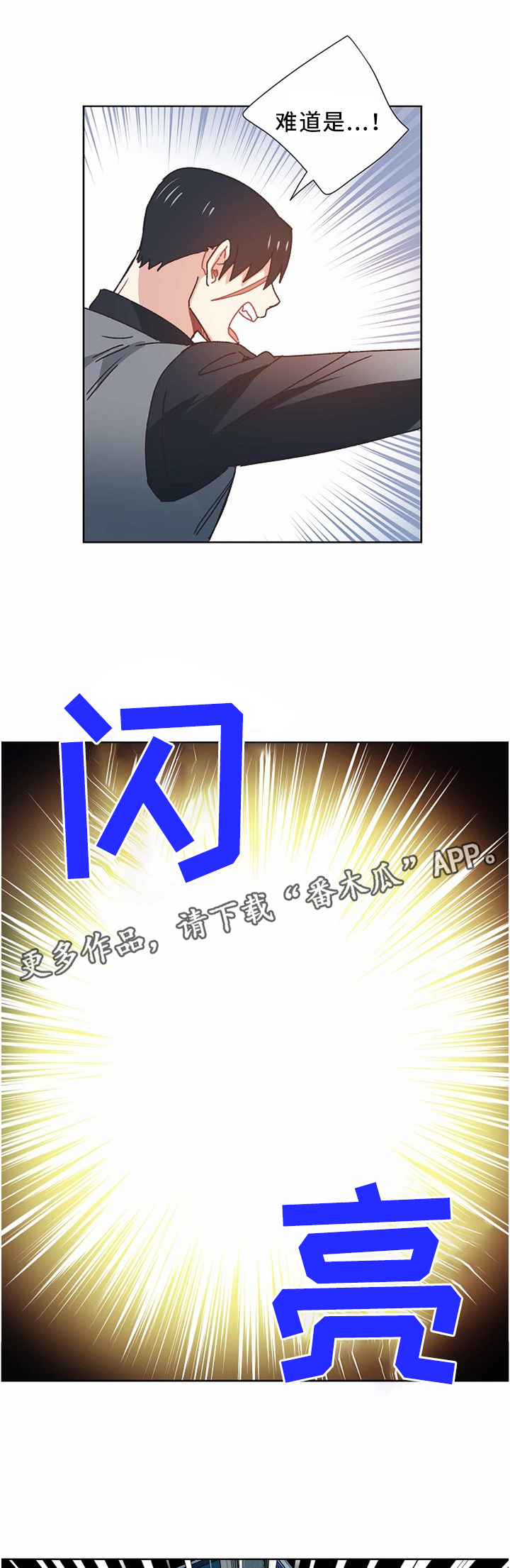 破碎回忆漫画,第52章：交涉4图